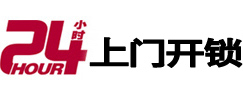 代县24小时上门开锁公司